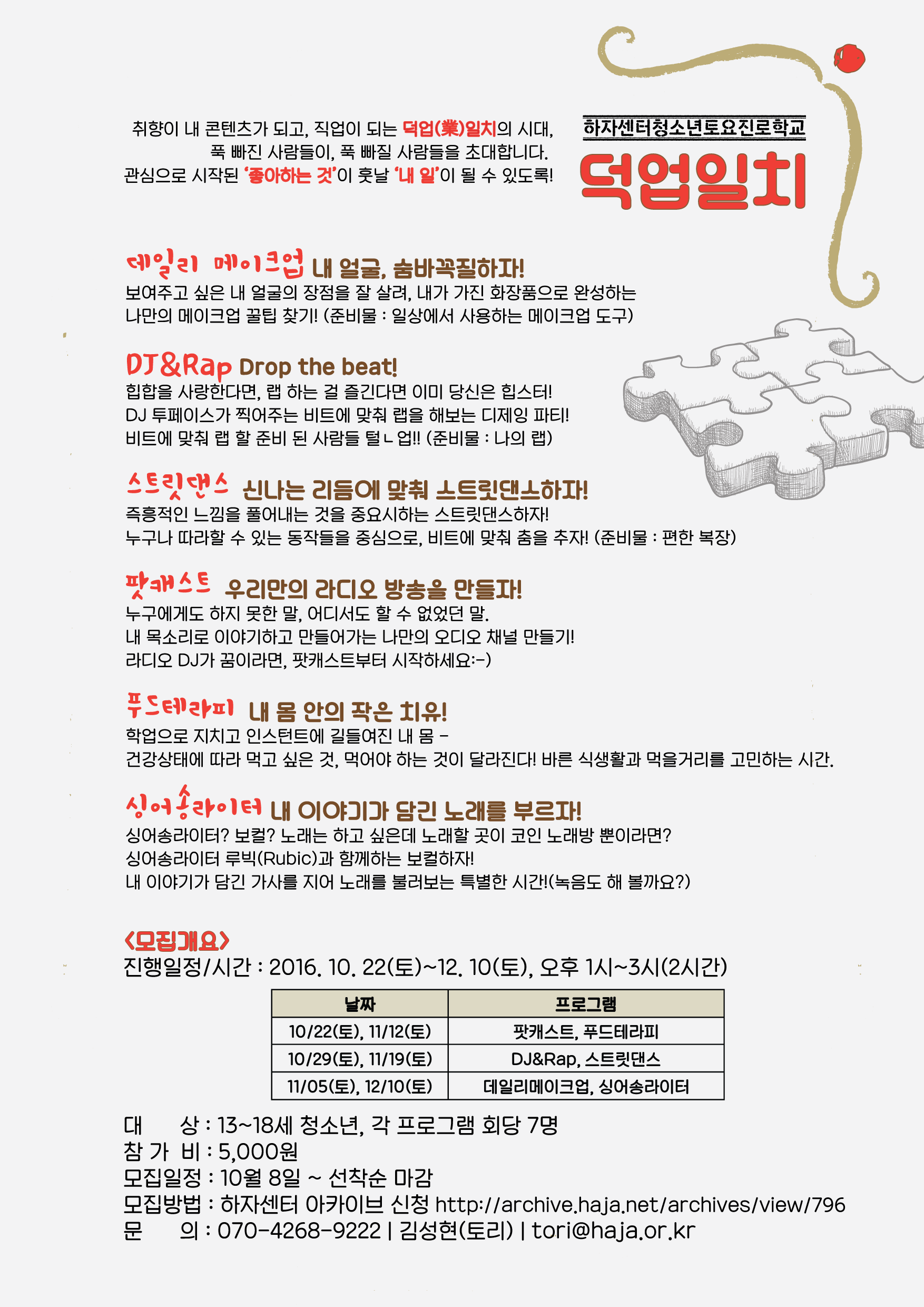 토요진로학교] 토요일의 진로탐색 - 덕업일치 - 공지사항 - 하자센터 - 시립청소년미래진로센터